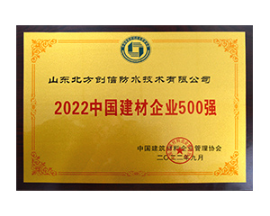 2022壹定发企业500强